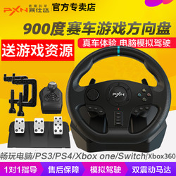 PXN 莱仕达 V900度xbox360电脑游戏方向盘g29排档PS4地平线5汽车赛车模拟学车驾驶模器PC欧洲卡车2Switch游戏机