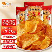 gushengsheng 谷生生 贵州土豆片麻辣特产50g*11包 薯片薯条休闲零食膨化食品大礼盒