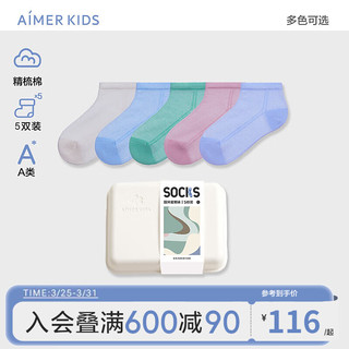 爱慕儿童（AIMER KIDS）夏A类精梳棉儿童袜子五双装男女童素色敦煌色系网眼短袜透气 凝脂+井天+青玉+粉米+青莲 16(脚长14-16cm，2-4岁)