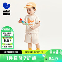 迷你巴拉（minibala）夏季男童女童短袖套装轻薄速干套装230224119207 贝壳卡50219 90