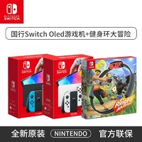 Nintendo 任天堂 switch oled游戏机ns健身环大冒险家用体感游戏国行 BY