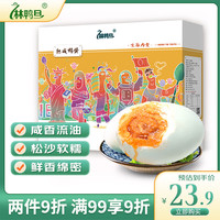 林鸭旦 海鸭蛋 休闲零食开袋即食 松沙流油咸鸭蛋 60g*16枚