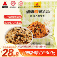 香贡贡 肉松500g 儿童肉松海苔芝麻 烘焙寿司小贝饭团蛋黄酥材料