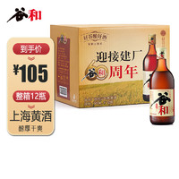 谷和 上海黄酒 老酒 三年陈 特型半干 500ml*12瓶 糯米酒 整箱装