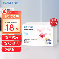 OKMAGE 吸色片36片防染色洗衣片防串色洗衣色母片抽纸式抑菌除螨