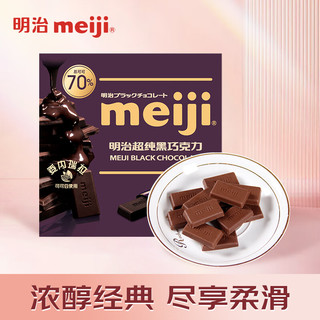 meiji 明治 超纯黑巧克力70% 休闲零食办公室  75g 盒装