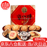 DXC 稻香村 京八件饼干糕点礼盒装 混合口味 400g