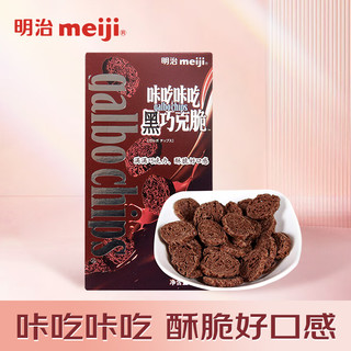 meiji 明治 咔吃咔吃黑巧克脆 75g