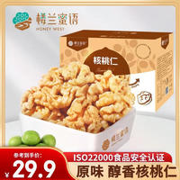 楼兰蜜语 新疆核桃仁520g  原味 阿克苏核桃盒装送礼每日坚果炒货休闲零食