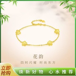 CHJ JEWELLERY 潮宏基 桃花系列-桃花开 足金手链黄金手饰