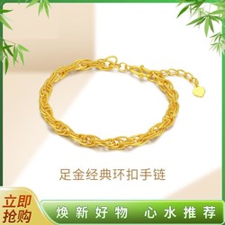 CHJ JEWELLERY 潮宏基 足金手链黄金婚嫁婚庆可调节环扣计价