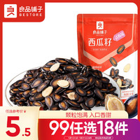 BESTORE 良品铺子 西瓜子西瓜籽(话梅味)60g坚果炒货休闲零食休闲小吃年货