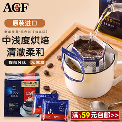 AGF 原装进口 奢华咖啡店高级滴漏挂耳式黑咖啡 馥郁混合风味8g*14袋