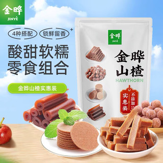 JINYE 金晔 休闲零食果丹皮山楂球山楂片山楂条混合装700g/袋