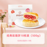 jiahua food 嘉华食品 嘉华 鲜花饼 芬芳献礼礼盒10枚 500g