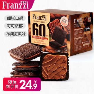 Franzzi 法丽兹 曲奇饼干零食礼盒布朗尼巧克力味可黑曲奇345g