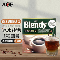 AGF Blendy布兰迪 日本原装进口 速溶黑咖啡粉原味30条*2g 醇厚浓郁