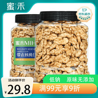 蜜禾（食品） 蜜禾新疆带衣熟核桃仁原味500g罐装坚果仁炒货孕妇年货休闲干果零食品