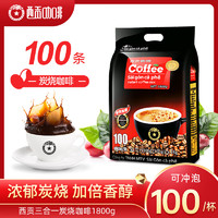 SAGOCAFE 西贡咖啡 西贡（SAGOCOFFEE）越南进口三合一速溶炭烧咖啡1800g(18gx100条)