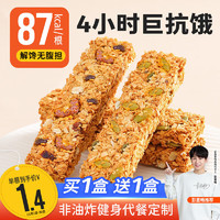 鲨鱼菲特 蛋白棒能量棒坚果燕麦棒粗粮饼干办公室休闲零食独立小包装200g*2