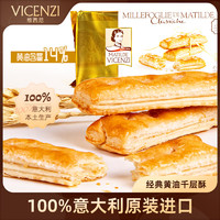 维西尼 意大利进口黄油千层酥125g高级小零食饼干欧洲高端休闲食品