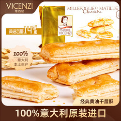 维西尼 意大利进口黄油千层酥125g高级小零食饼干欧洲高端休闲食品