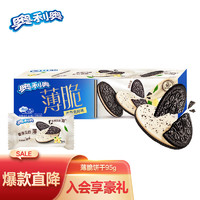 OREO 奥利奥 薄脆饼干 香草奥碎味薄片夹心饼干 办公室下午茶休闲零食点心95g