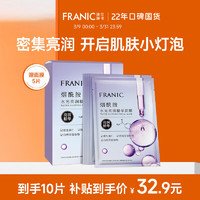 FRANIC 法兰琳卡 水光亮润精华面膜 烟酰胺保湿面膜25mlx5片