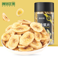 A'GAN 阿甘正馔 香蕉片248g 休闲网红零食香脆水果干小吃礼罐装年货新年diy燕麦