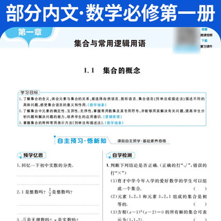 【高一】2024导学案基础年级（新教材版）人教北师外研版 高一上下册用书+固学案+答案 高一同步辅导书练习资料书高中导学案金太阳店 英语 必修二【人教版】