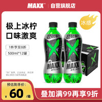 MAXX 冰感超碳酸系列 柠檬味气泡水饮料 480ml*15瓶 整箱