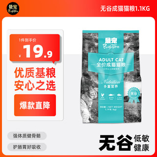 Paddy Time 最宠 多重营养成猫猫粮 1.1kg