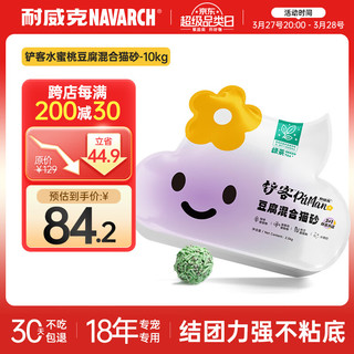 Navarch 耐威克 2mm绿茶味混合豆腐猫砂10kg(2.5kg*4袋) 低尘除味快速吸水易结团