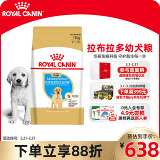 ROYAL CANIN 皇家 ALR33拉布拉多幼犬狗粮 12kg