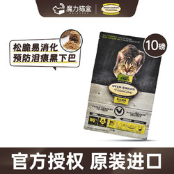 oven-baked 欧恩焙 无谷系列 鸡肉全阶段猫粮 4.54kg