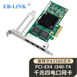 EB-LINK intel 82580芯片PCI-E X4千兆四口服务器网卡I340-T4电口E1G44HT机器视觉工业相机网络适配器