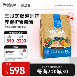 PetMaster 佩玛思特 三文鱼美国鸡肉呵护肠道全犬期通用狗粮10kg（鱼肉味）