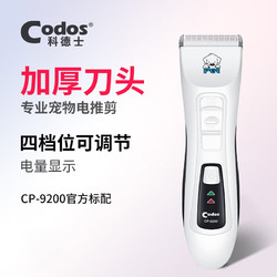 Codos 科德士 专业宠物电推剪狗狗用品剃毛器电推子充电大型犬订制CP-9200