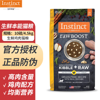 道达尔能源 Instinct 百利 原食生鲜系列 鸡肉全阶段猫粮  4.5kg