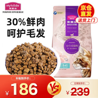 Myfoodie 麦富迪 鸡肉金枪鱼成猫猫粮 10kg