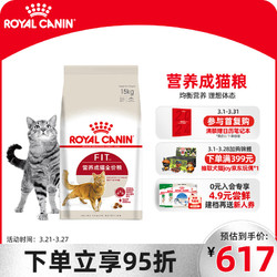 ROYAL CANIN 皇家 F32成猫猫粮 15kg