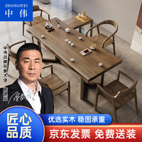 ZHONGWEI 中伟 茶桌新中式大板桌实木办公室禅意茶台阳台茶几泡茶桌