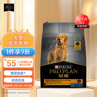 PRO PLAN 冠能 优护营养系列 优护一生大型犬成犬狗粮 12kg