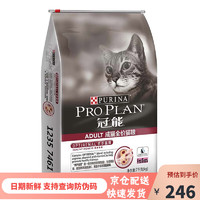 PRO PLAN 冠能 宠物成猫猫粮 鸡肉味挑嘴全价猫粮 益肾配方 成猫7kg 成猫粮7kg