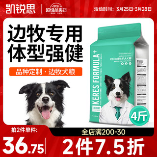 KERES 凯锐思 DHA配方粮 边牧狗粮幼犬成犬专用边境牧羊犬大型犬粮 2kg