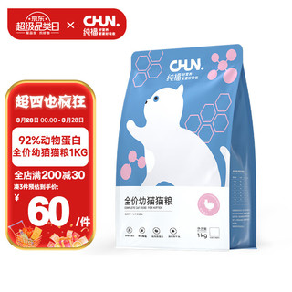 CHUN. 纯福 鸡肉幼猫猫粮 1kg