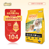 AIBEI 爱倍 ABEL 爱倍 AIBEI 爱倍 犬儿欢 成犬狗粮 10kg