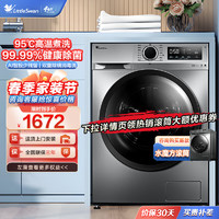 小天鹅 滚筒洗衣机全自动 10公斤 洗涤剂自动投放 BLDC变频 TG100V196WIDY