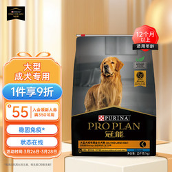 PRO PLAN 冠能 优护营养系列 优护一生大型犬成犬狗粮 15kg