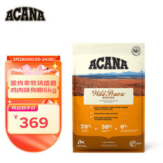 ACANA 爱肯拿 愛肯拿（ACANA）牧场盛宴狗粮6kg鸡肉味无谷天然犬粮部分效期24/3